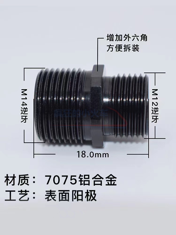 P1套管装饰火帽转接头M12逆牙转M14逆牙2011铝金属7075硬氧转接器-封面