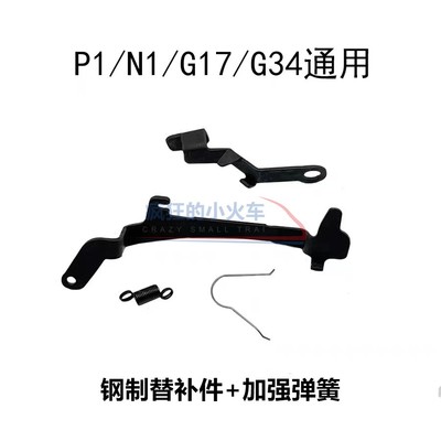 库拜莱P P钢连杆空竞技挂机片G开关卡笋榫隼 玩具易损配件