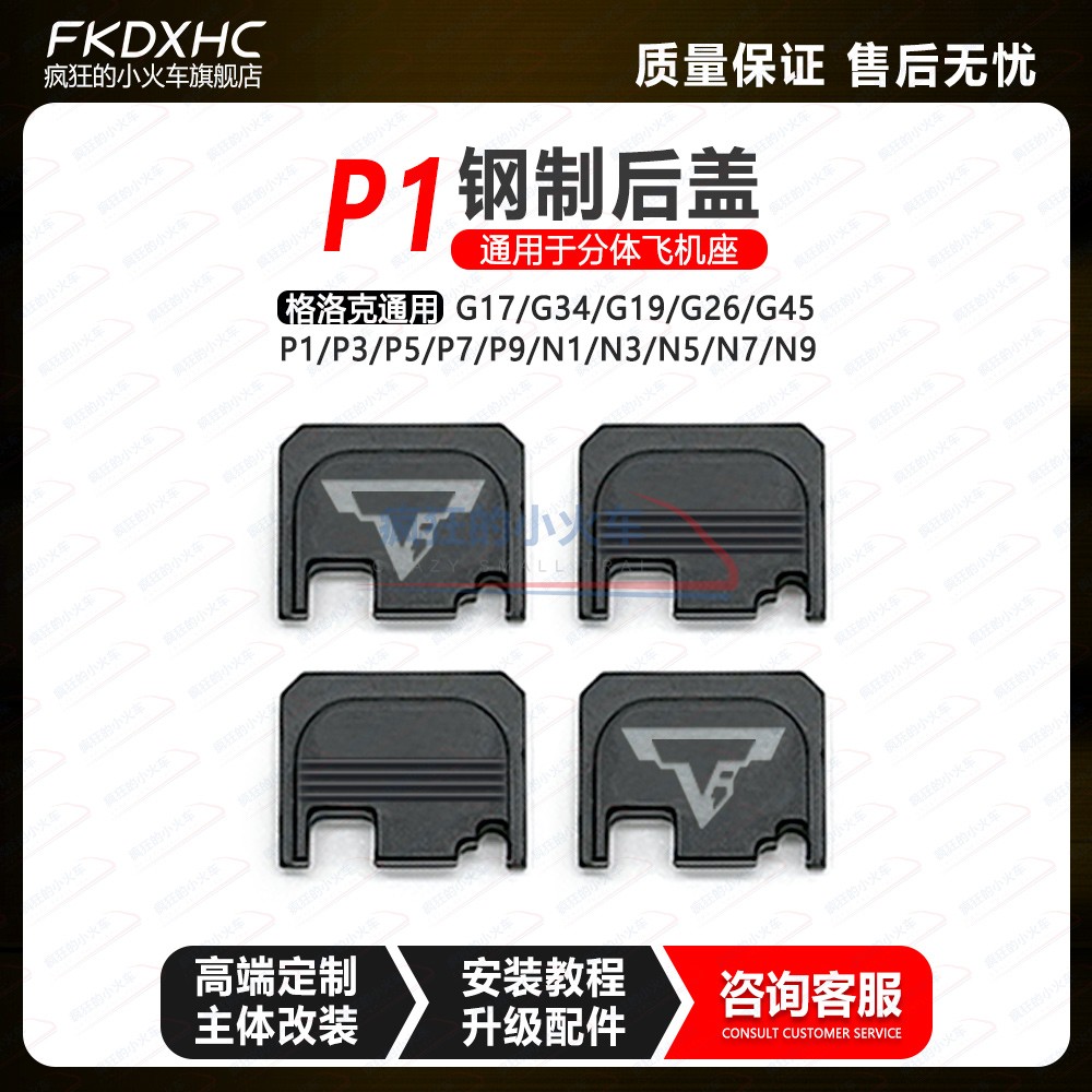 飞机座不锈钢金属后盖凹刻军规