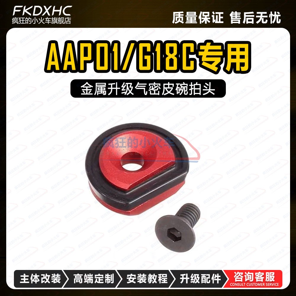 全新设计18C/AAP01专用气密套件