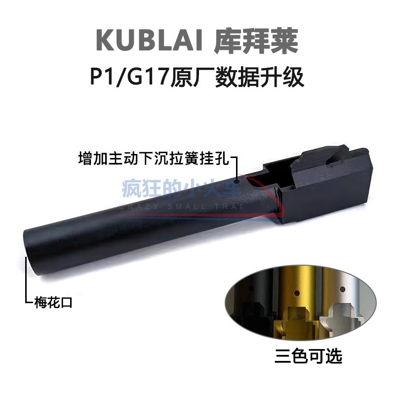 库拜莱P1/P1S/18C钢制金属外管套管主动下沉拉弹簧P1原厂数据配件