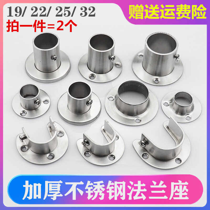 不锈钢圆管衣杆法兰座