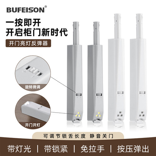 灯光自锁按压柜门反弹器免拉手