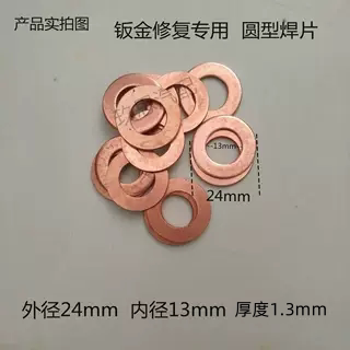 三角点焊片整形机铁质镀铜圆垫片U型垫片OT垫片钣金修复机配件垫