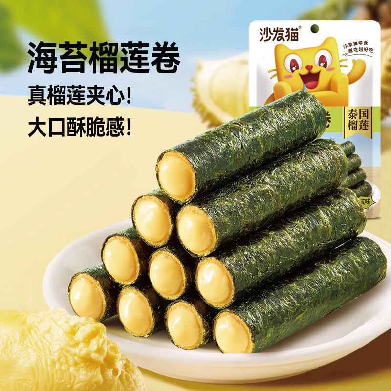 沙发猫 海苔榴莲卷72g*3袋泰国猫山王蛋卷夹心脆儿童非油炸小零食,零食/坚果/特产,海苔系列,淘宝优惠券,粉丝福利购,淘宝优惠卷