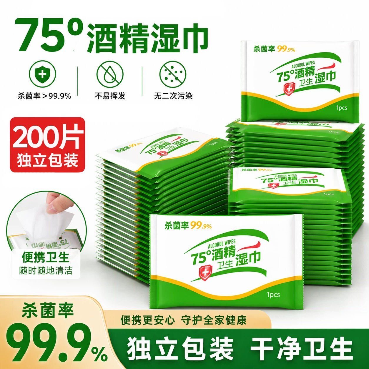 惠佰利75度酒精湿巾独立包装办公学生儿童出行清洁杀菌便携口袋装
