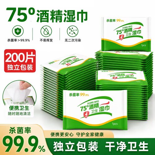 惠佰利75度酒精湿巾便携独立装