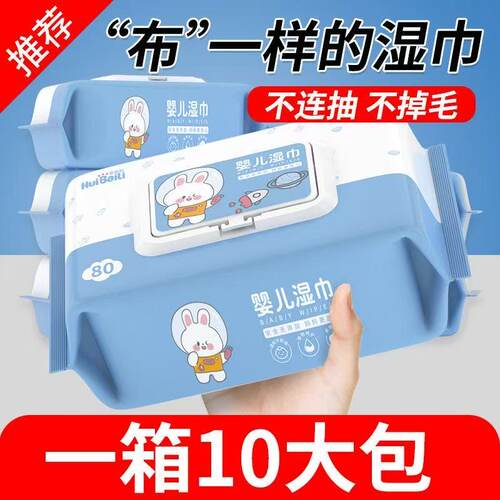惠佰利婴儿手口专用温和清洁湿巾