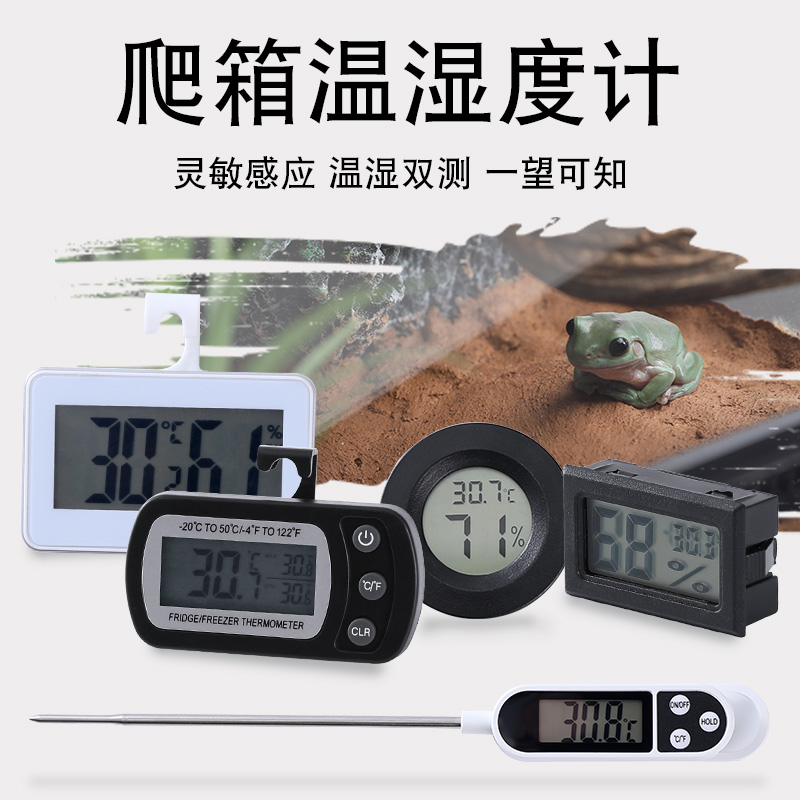 爬虫高精度温湿度宠物用品