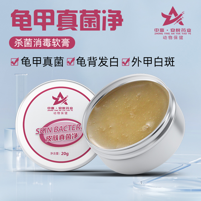 龟甲真菌净腐皮烂甲治真菌感染