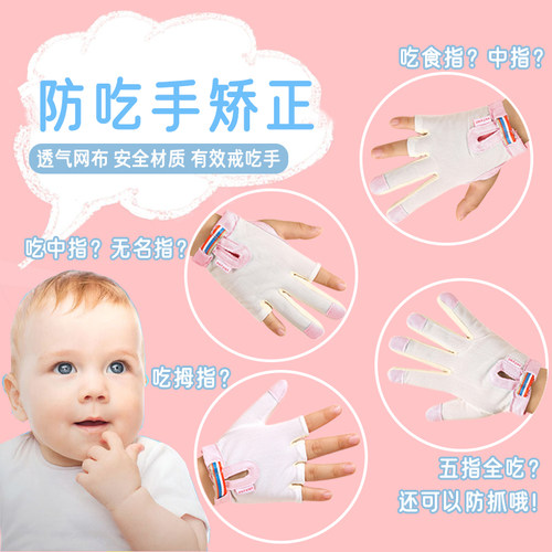 婴儿戒吃手手套防吃手神器轻薄网纱透气防抓防咬指甲戒吃拇指食指