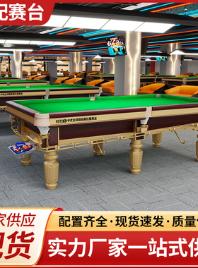 包安装中式台球桌黑八仿乔金腿银腿标准型钢库商用成人家用桌球台