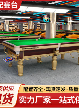 厂家直销标准型中式八球台球桌