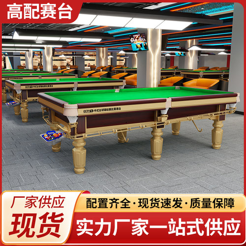 厂家直销标准型中式八球台球桌