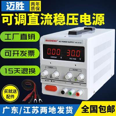 可调直流稳压电源30V5A10a大功率数显手机维修充电老化电源15V60V