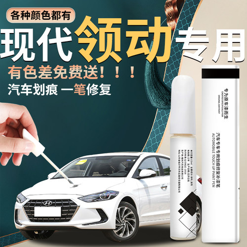 【领动】汽车专用补漆笔