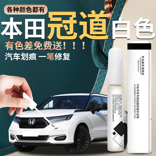 【冠道】汽车专用补漆笔