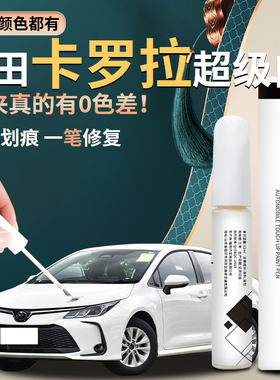 适用于丰田卡罗拉补漆笔超级白白色汽车原补车漆划痕修复神器24款