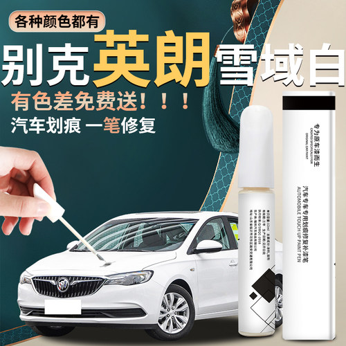 【英朗】汽车专用补漆笔