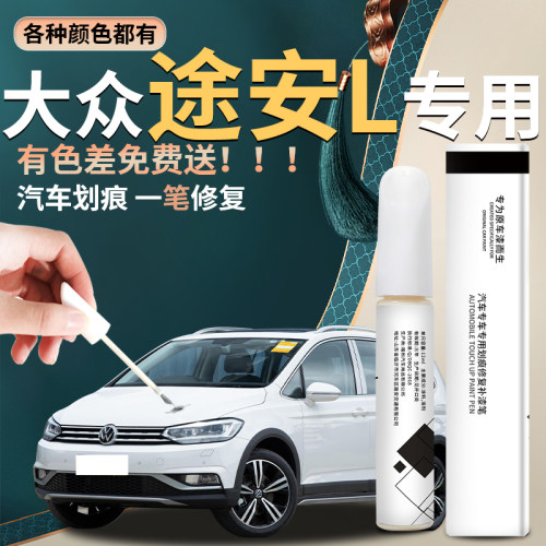 【途安l】汽车专用补漆笔