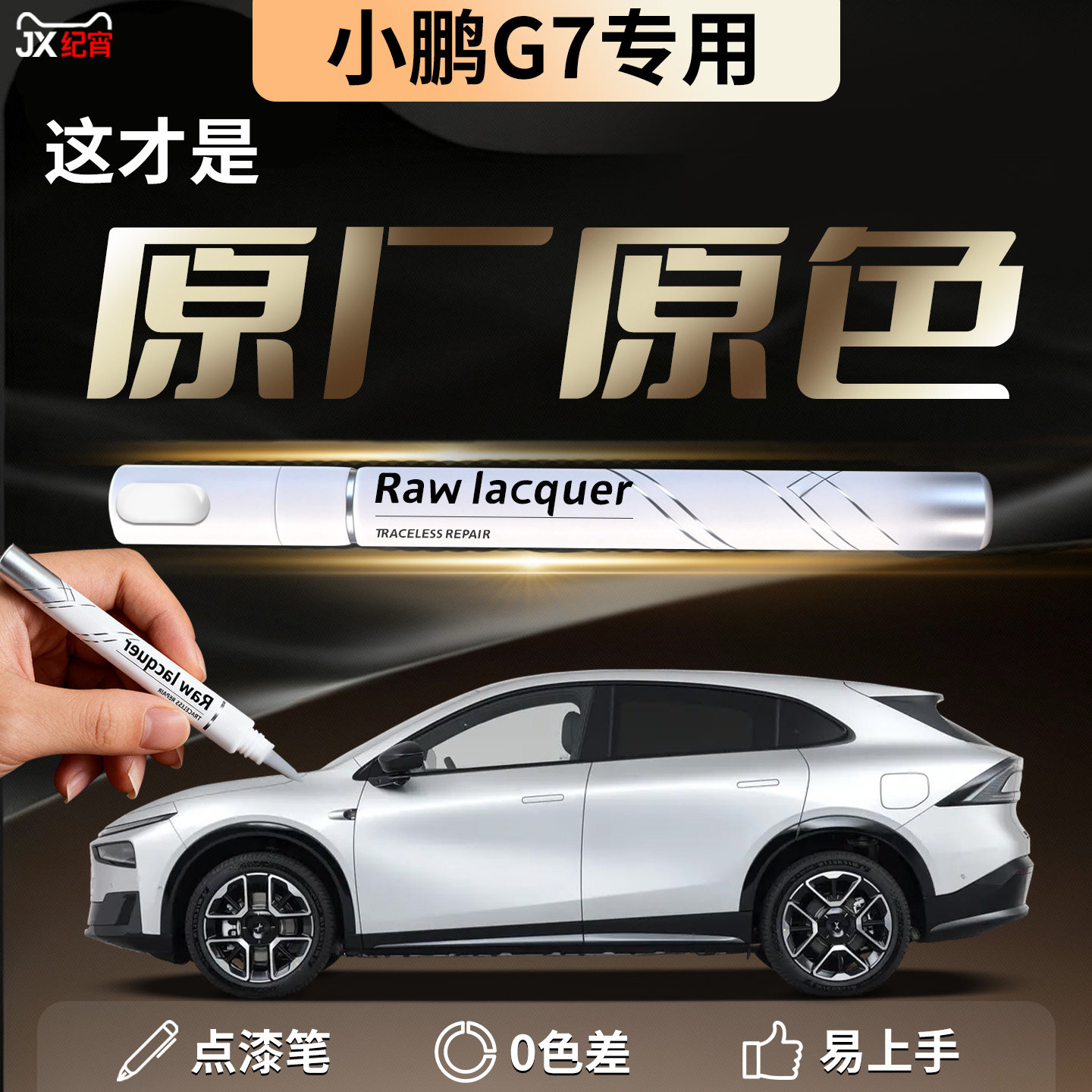 小鹏G7补漆笔星月银汽车专用星昼灰原补车漆划痕修复神器用品点漆