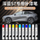 长安深蓝s7补漆笔月岩灰s07原厂专用汽车点漆笔原车漆修复自喷漆