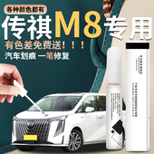 广汽传祺M8补漆笔24款 领秀2024 传奇宗师汽车原补车漆修复大师版