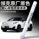 10emp汽车专用z20补车漆划痕修复神器点漆 领克补漆笔03