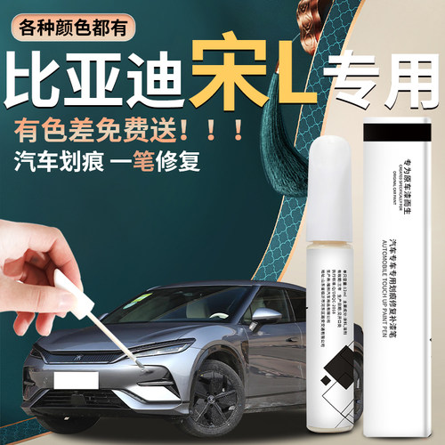 宋l汽车补漆专用快速修复