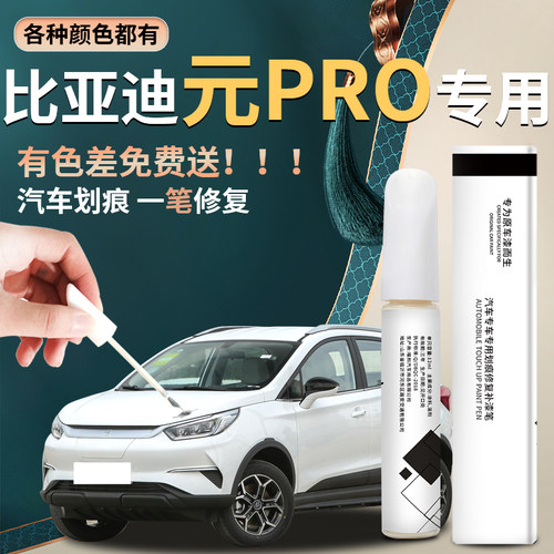 元pro汽车补漆专用神器