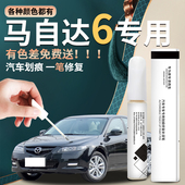 适用于马自达6补漆笔珠光白紫晶檀汽车原厂车漆修复点漆油漆配件