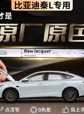 比亚迪秦L补漆笔冰魄青茶晶灰Lev汽车专用补车漆划痕修复神器Ldmi