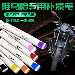 雅马哈踏板摩托车补漆笔专用xmax300掉漆划痕车漆修复神器翻新125