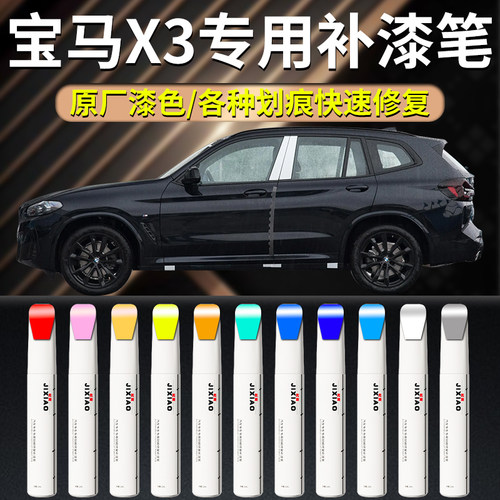 宝马x3补漆笔原厂炭黑白色黑色矿石白自喷点漆原车漆修复油漆专用