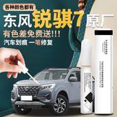 东风锐骐7原厂专用补漆笔黑色碧玉黑陨石灰原补车漆修复点漆防锈