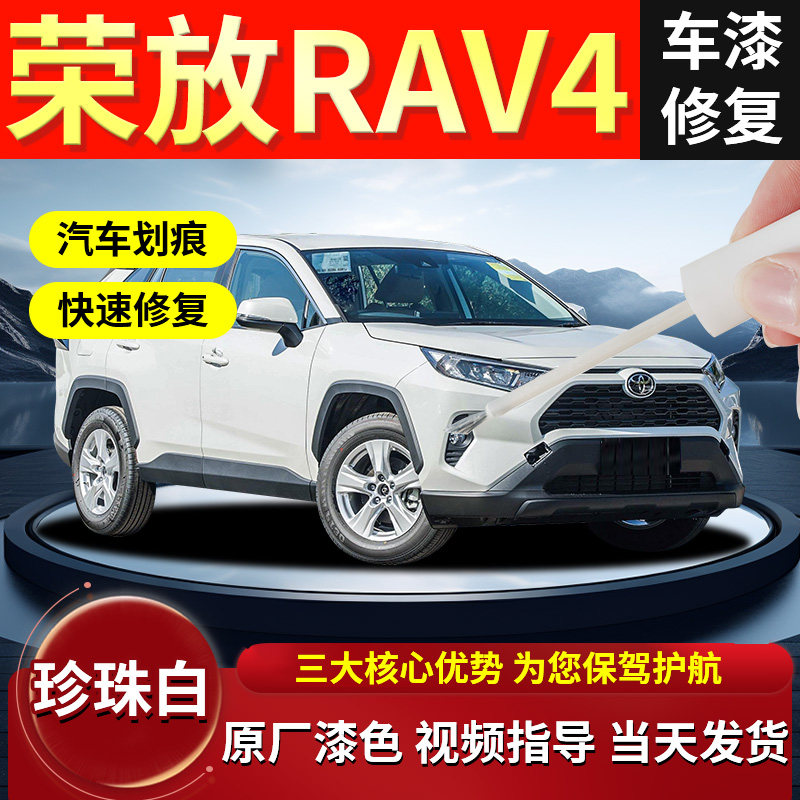【荣放rav4】车漆修复专用补漆笔