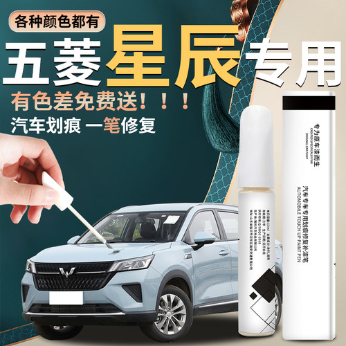 【星辰】汽车专用补漆笔