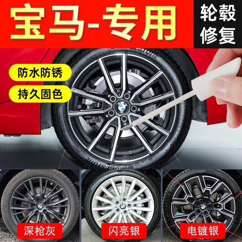 轮毂剐蹭修复神器汽车专用