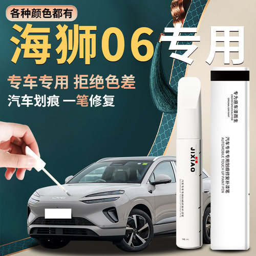 【海狮06】汽车专用补漆笔