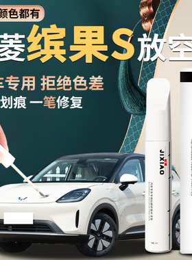 25款五菱缤果s补漆笔放空白汽车专用补车漆划痕修复神器用品宾果