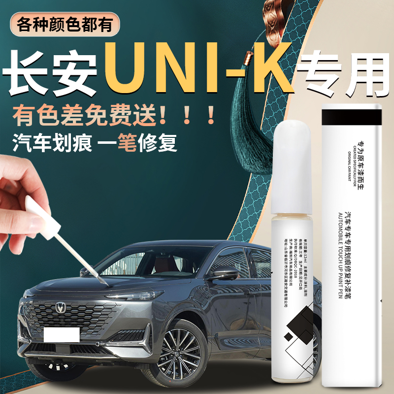 【unik】汽车专用补漆笔