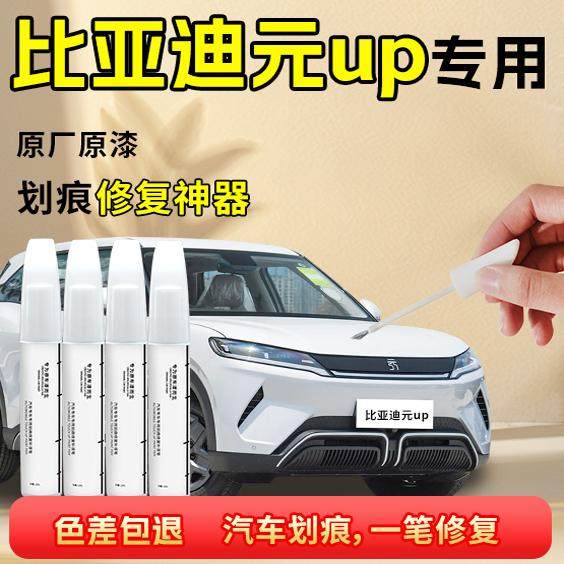 【元up】汽车专用补漆笔