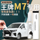 北汽制造锐胜王牌M7补漆笔破晓白星夜黑改装 配件原补车漆修复点漆