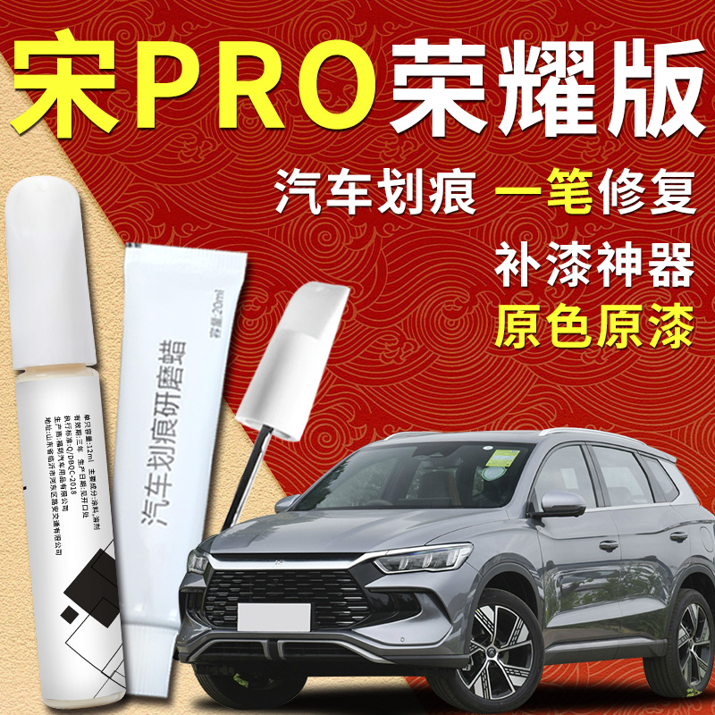 【宋pro】汽车专用补漆笔