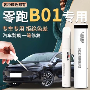 零跑b01补漆笔领跑摩根粉苔原灰汽车专用补车漆划痕修复神器用品