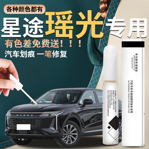 【瑶光】汽车专用补漆笔