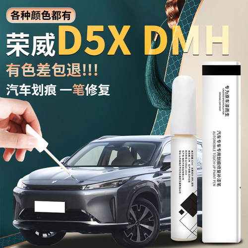 纪宵dx5汽车专用补漆笔