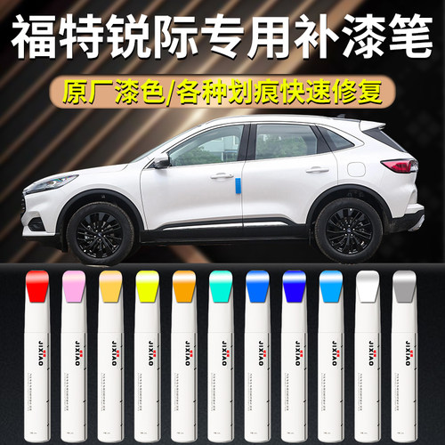 【锐际】汽车专用补漆笔