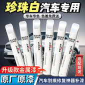 珍珠白补漆笔汽车专用白色自喷漆原车漆去痕修复神器划痕整车点漆