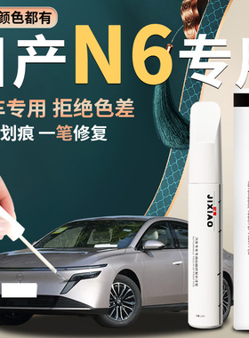 日产N6补漆笔珠玉白曜石黑汽车专用原补车漆划痕去痕修复神器用品